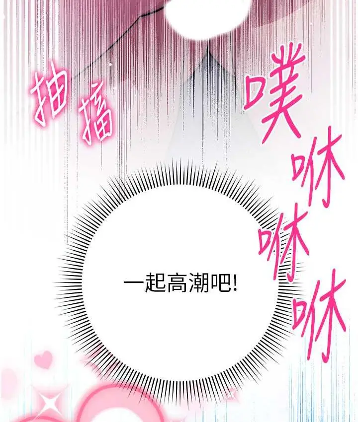 《练爱选择题》第24话图198
