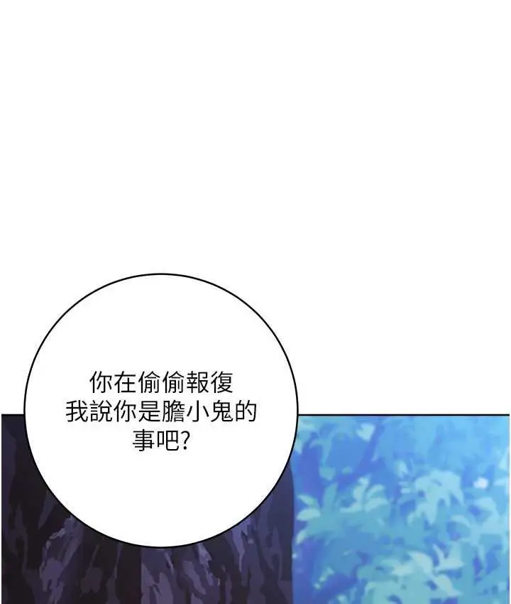 《练爱选择题》第24话图48