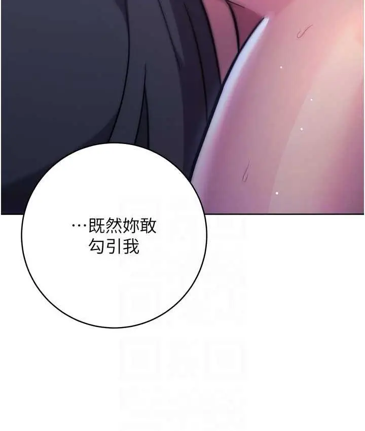 《练爱选择题》第24话图81