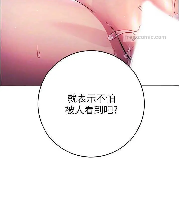 《练爱选择题》第24话图84