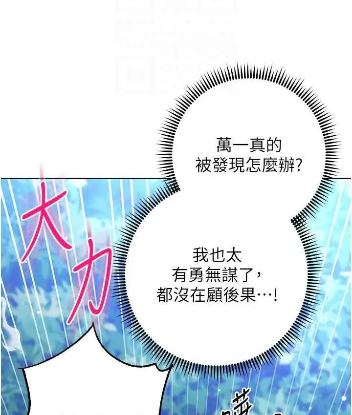 《练爱选择题》第24话图88