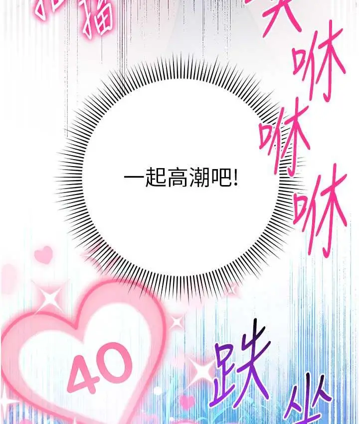 《练爱选择题》第25话图11