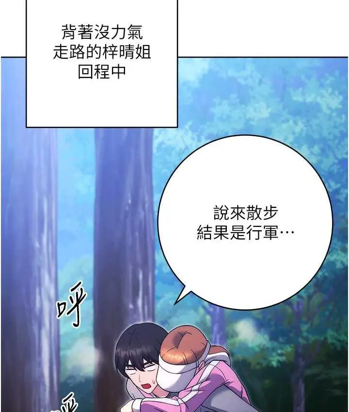 《练爱选择题》第25话图118
