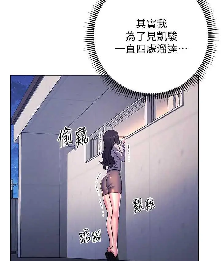 《练爱选择题》第25话图139