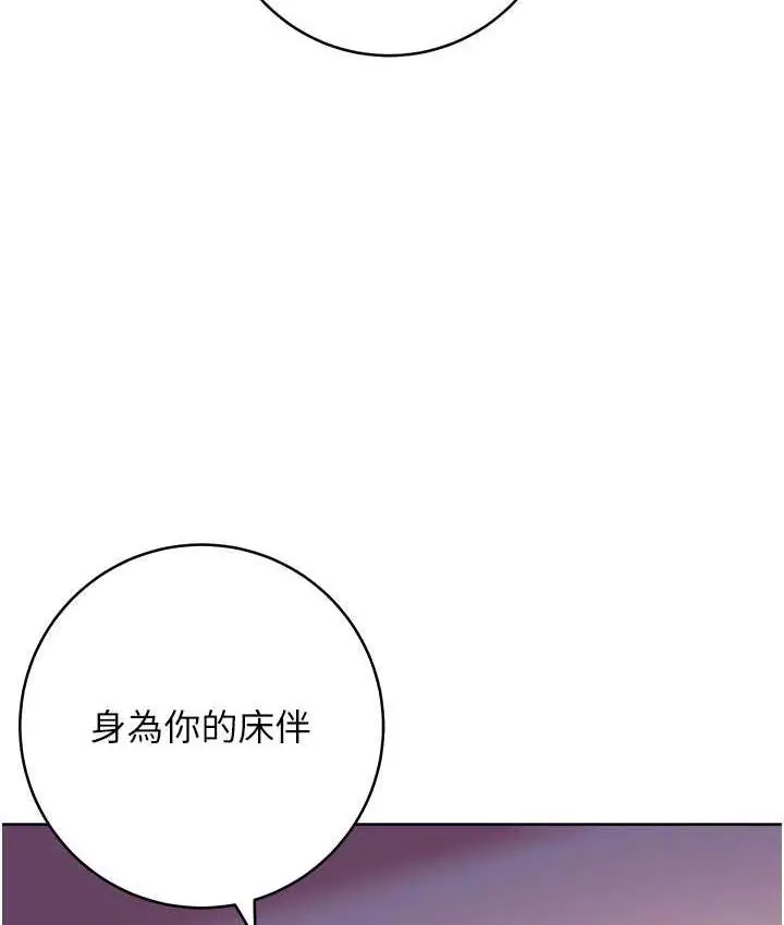 《练爱选择题》第25话图157