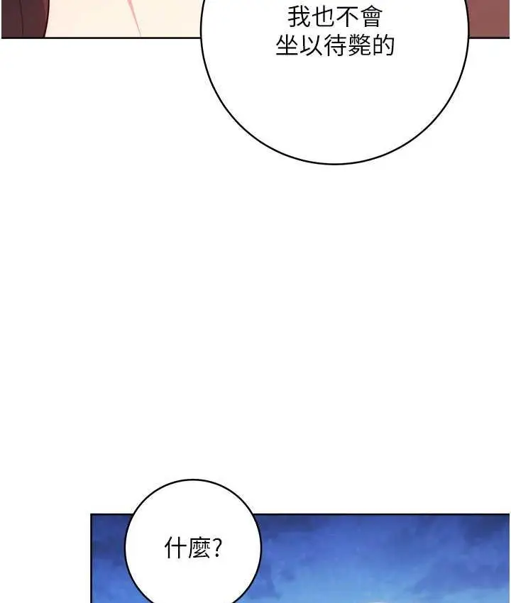 《练爱选择题》第25话图159