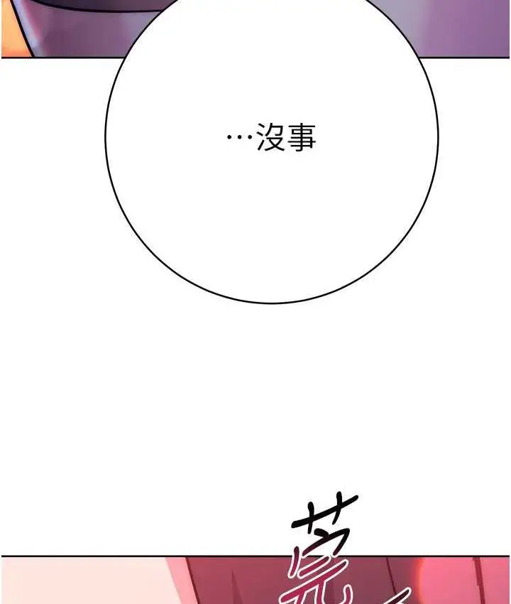 《练爱选择题》第25话图165