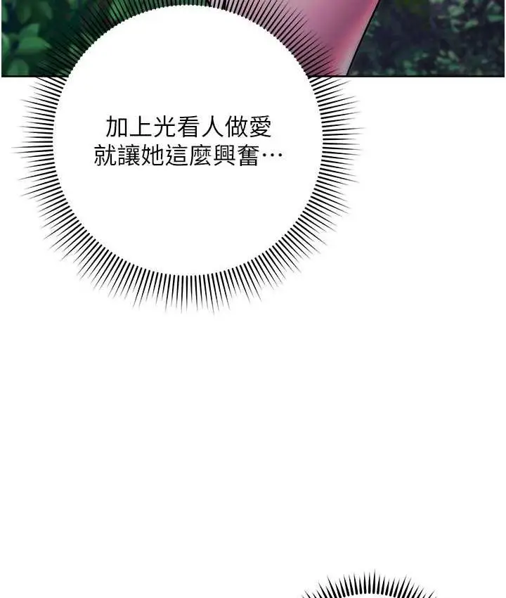 《练爱选择题》第25话图49