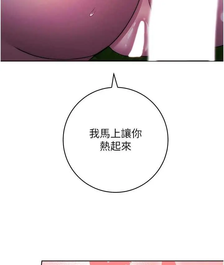 《练爱选择题》第25话图77