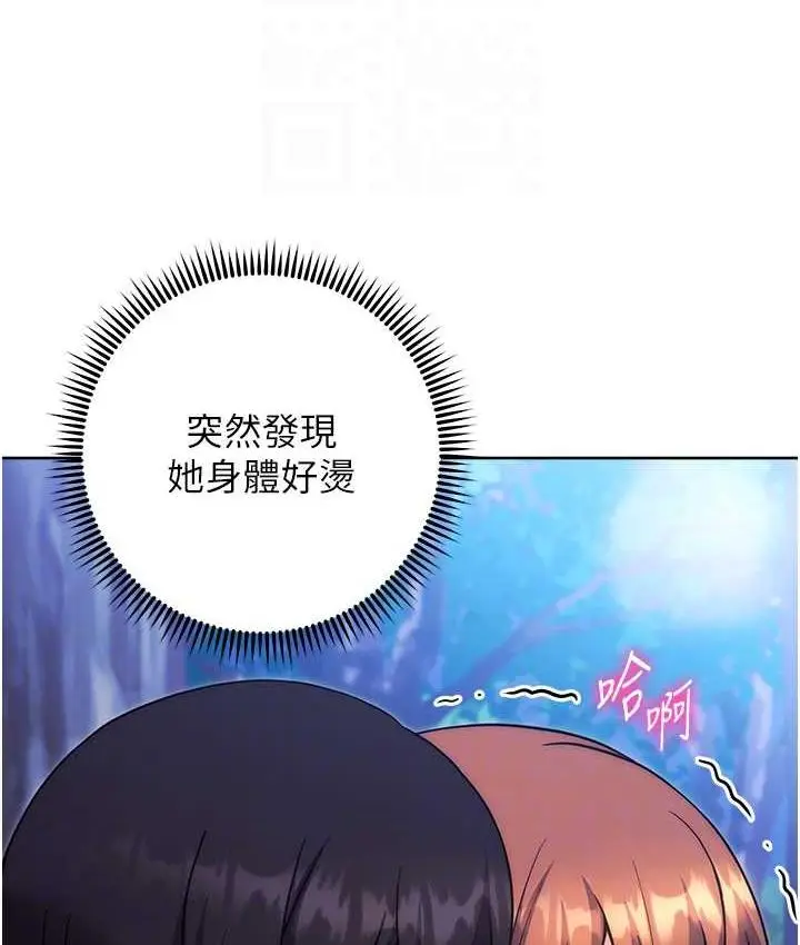 《练爱选择题》第25话图88