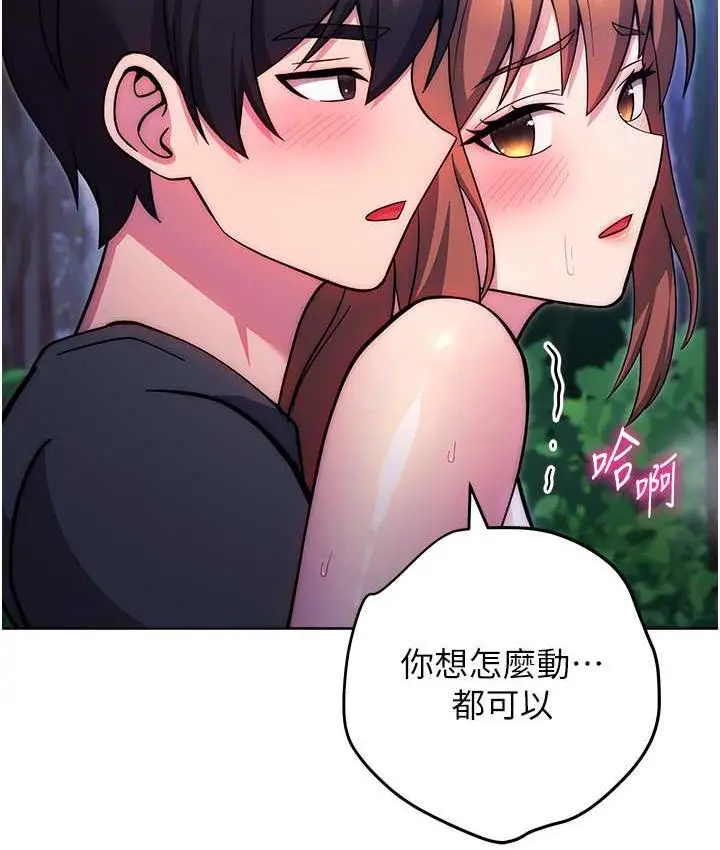 《练爱选择题》第25话图89