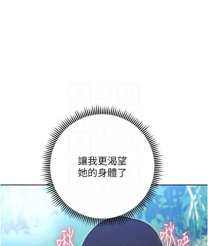 《练爱选择题》第25话图97