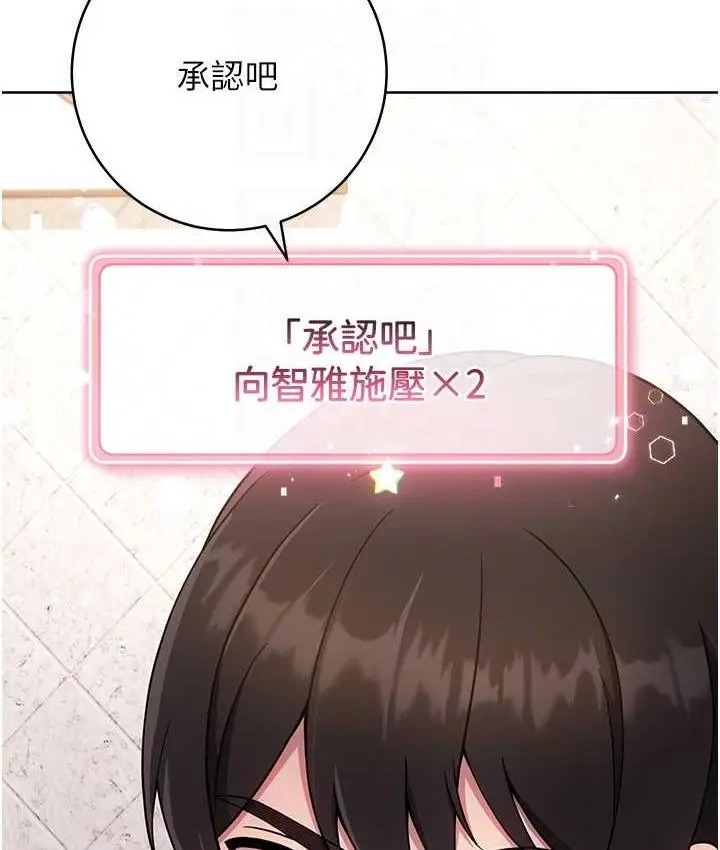 《练爱选择题》第26话图101