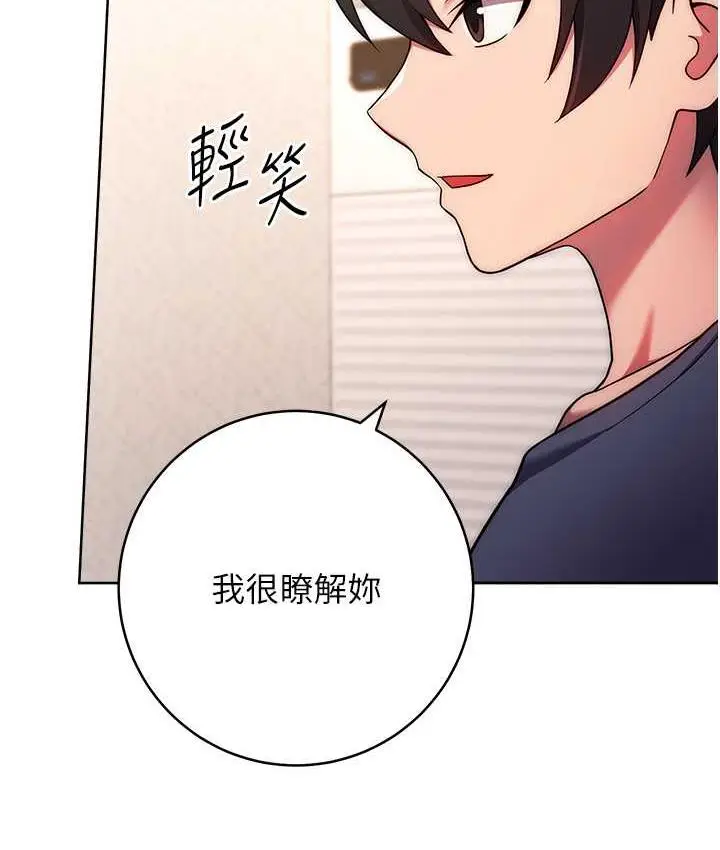 《练爱选择题》第26话图112