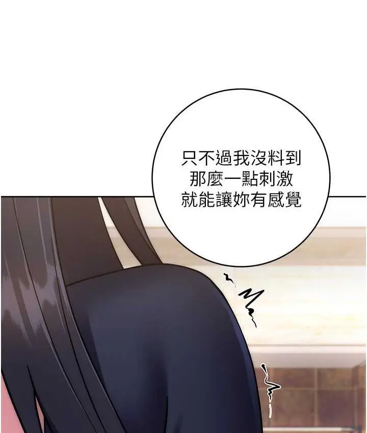 《练爱选择题》第26话图113