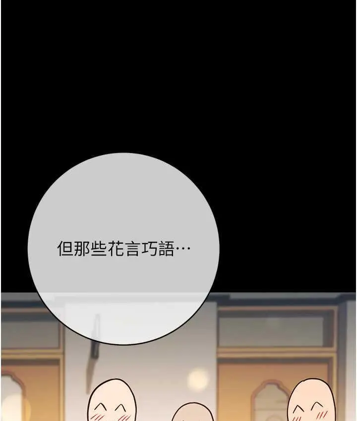 《练爱选择题》第26话图129