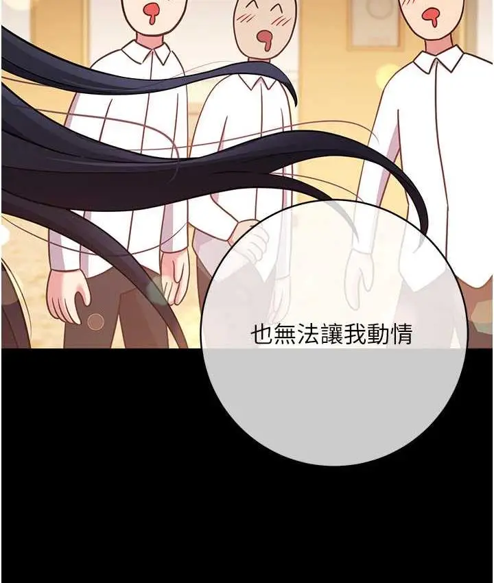 《练爱选择题》第26话图130