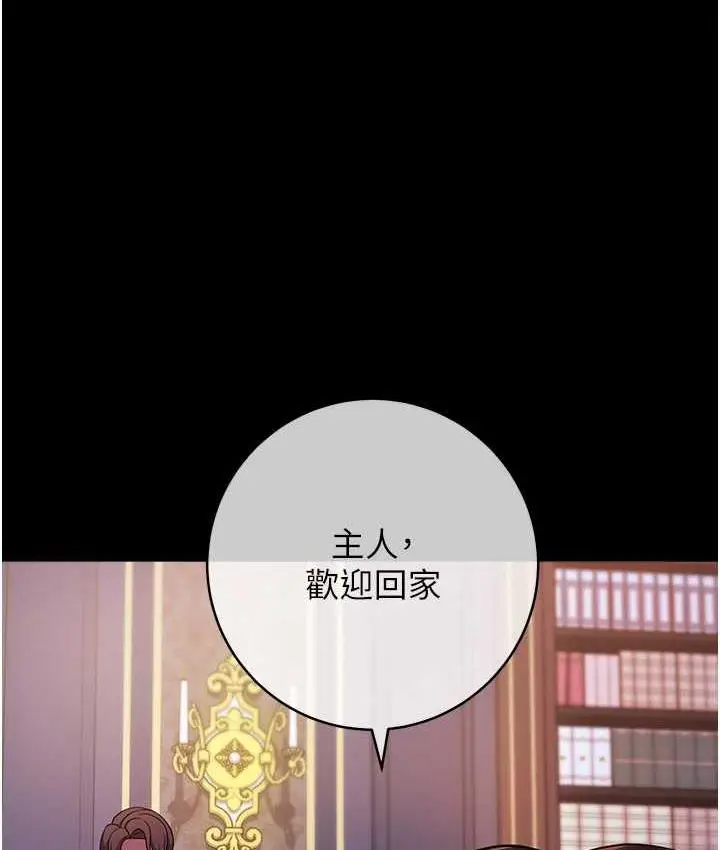 《练爱选择题》第26话图132