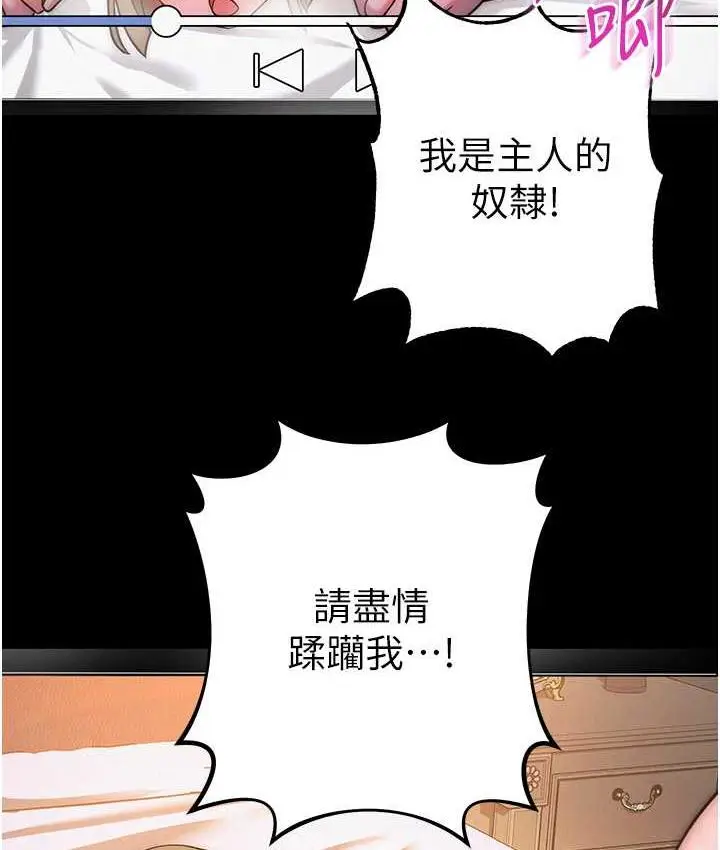 《练爱选择题》第26话图137