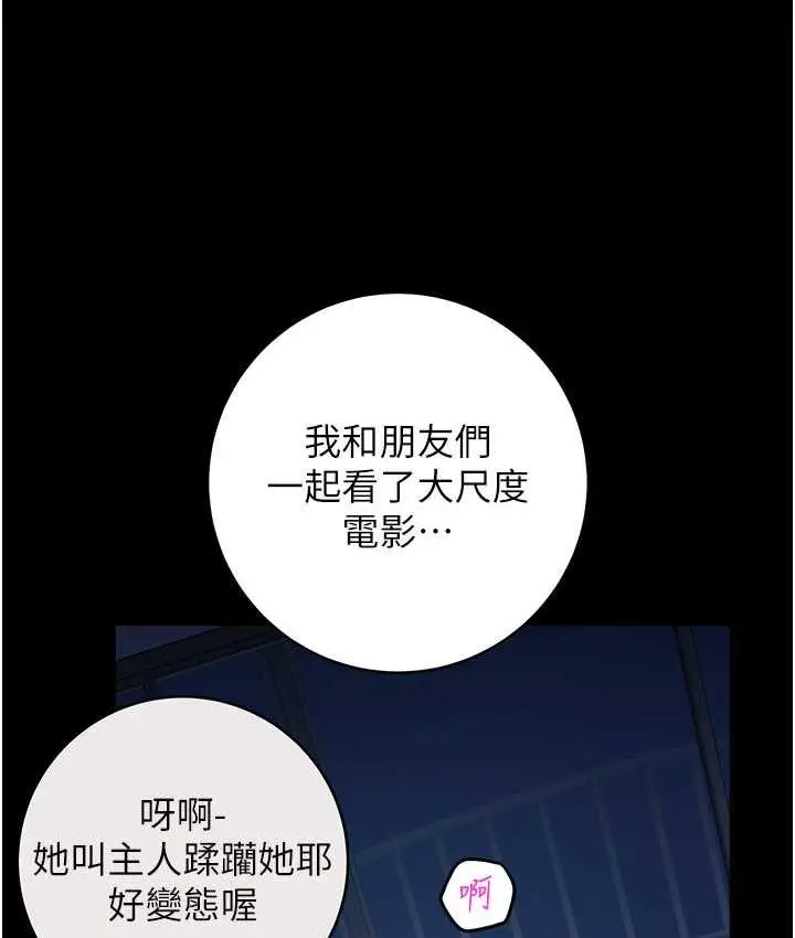 《练爱选择题》第26话图139