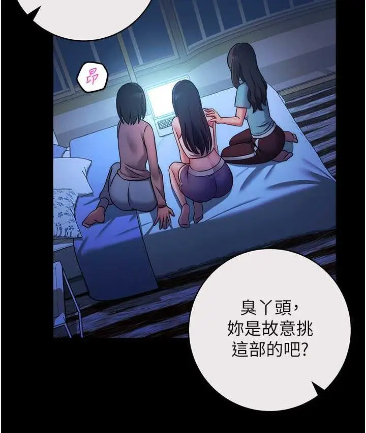 《练爱选择题》第26话图140