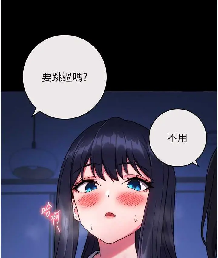 《练爱选择题》第26话图141