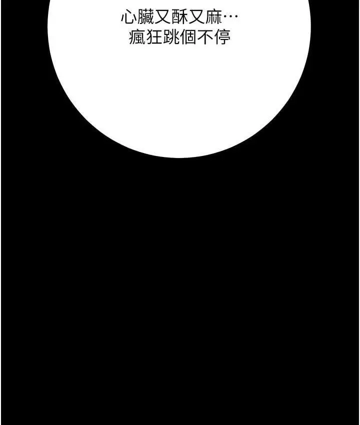 《练爱选择题》第26话图146