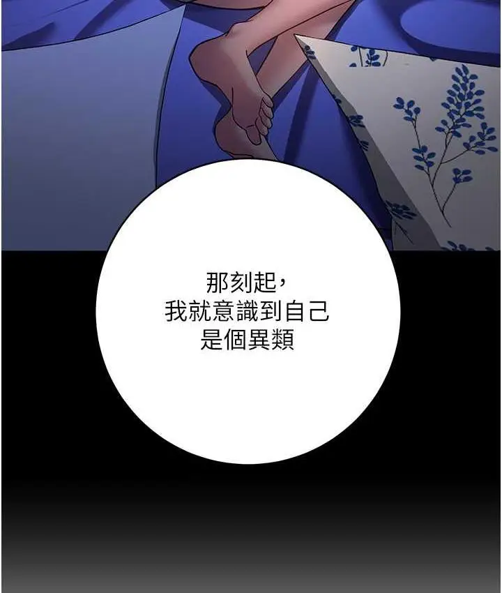 《练爱选择题》第26话图152