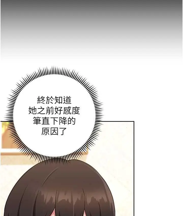 《练爱选择题》第26话图153