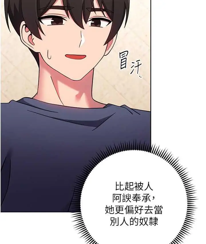 《练爱选择题》第26话图154