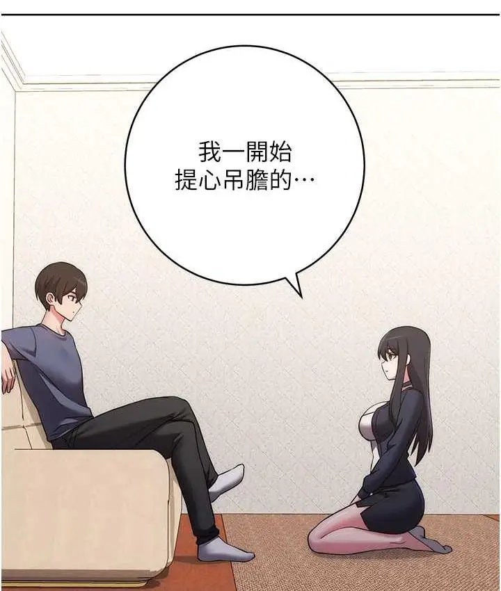《练爱选择题》第26话图163