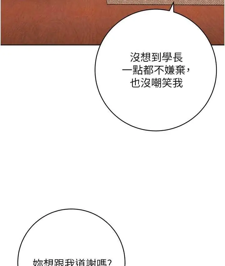 《练爱选择题》第26话图164