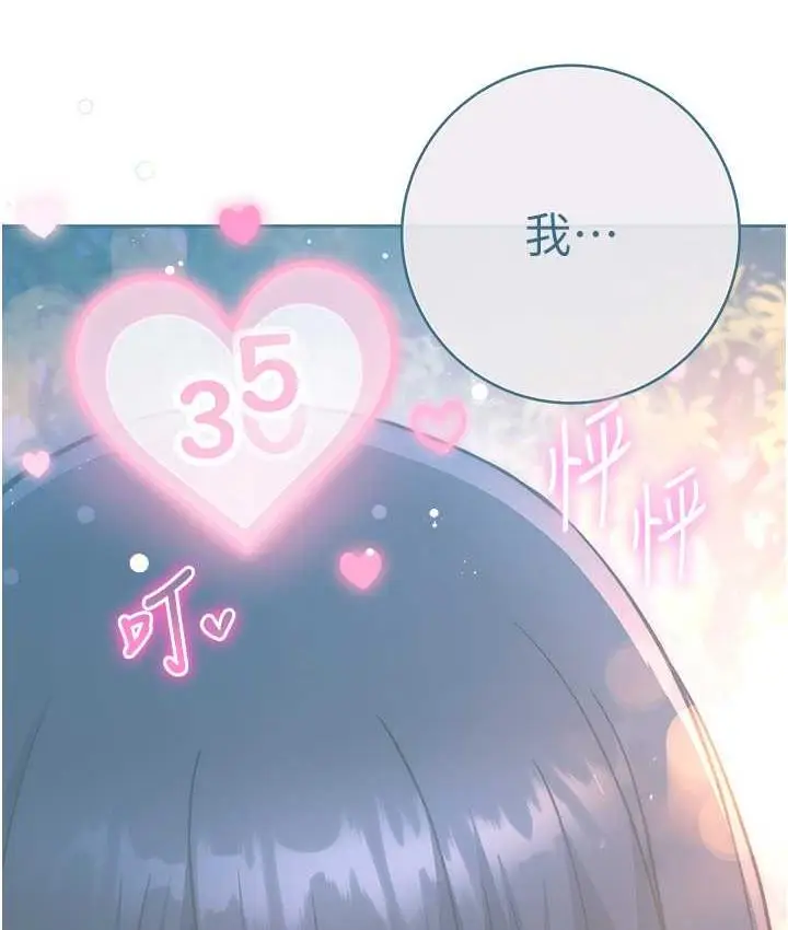 《练爱选择题》第26话图171