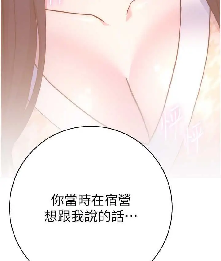 《练爱选择题》第26话图173