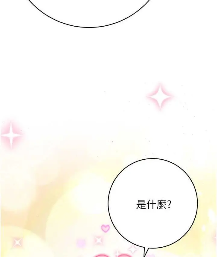 《练爱选择题》第26话图174