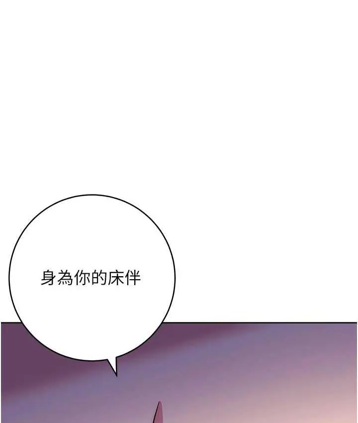 《练爱选择题》第26话图2
