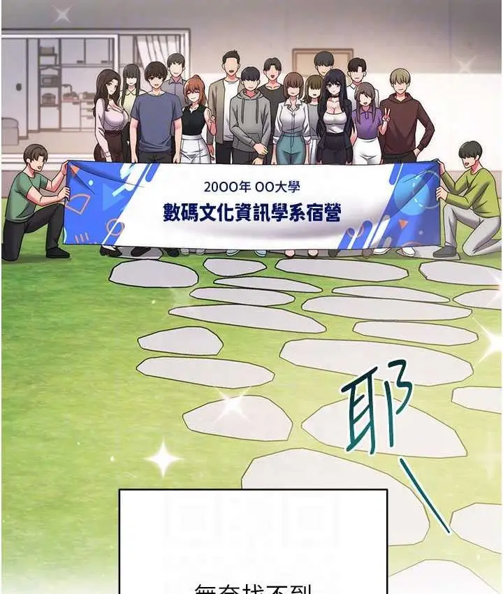 《练爱选择题》第26话图28