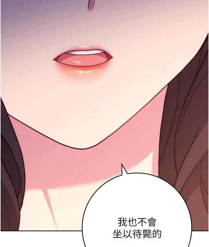 《练爱选择题》第26话图3