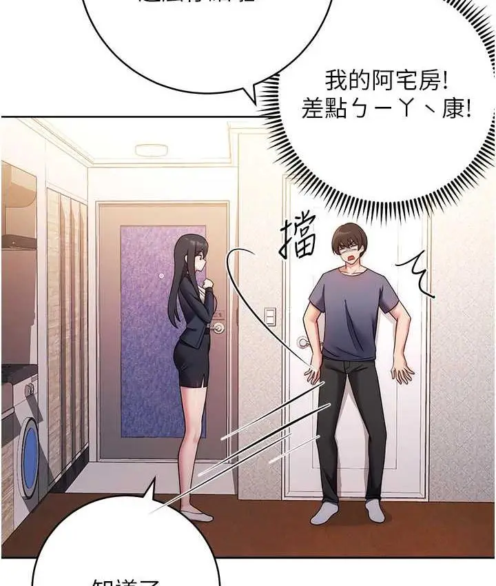《练爱选择题》第26话图85