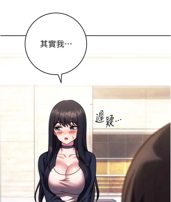 《练爱选择题》第26话图92