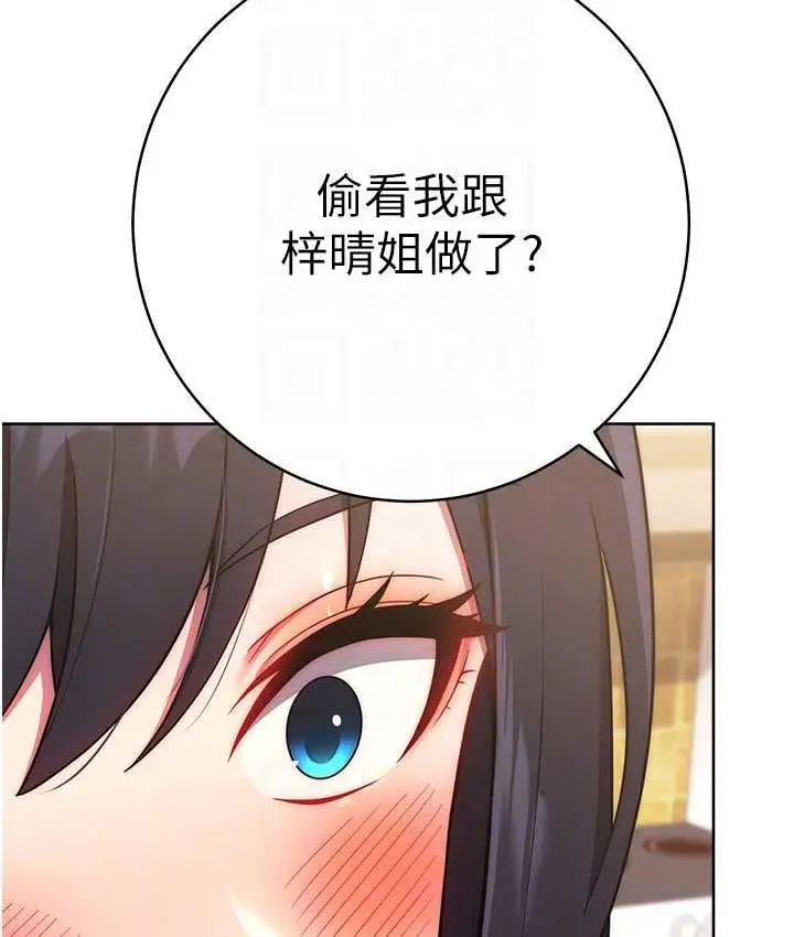 《练爱选择题》第26话图94