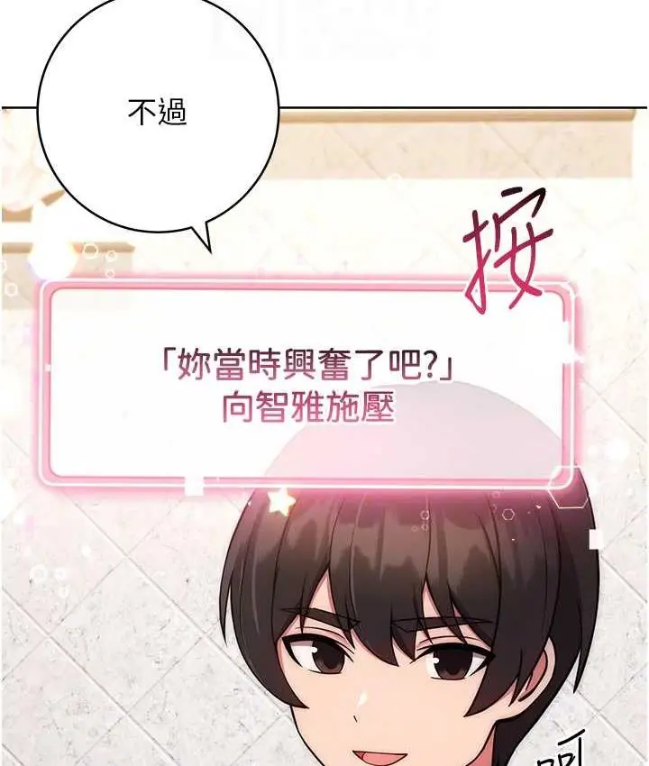 《练爱选择题》第26话图96