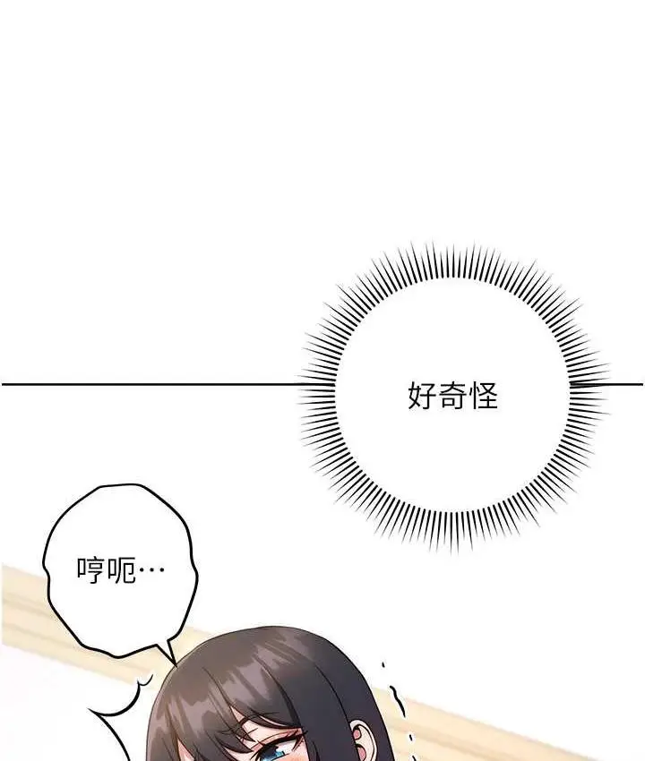 《练爱选择题》第27话图111