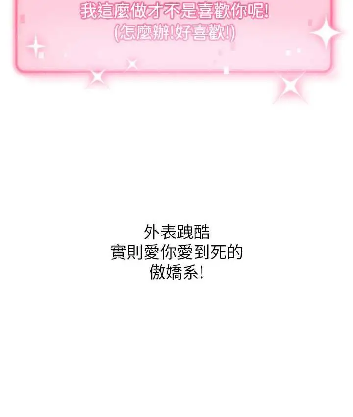 《练爱选择题》第27话图12