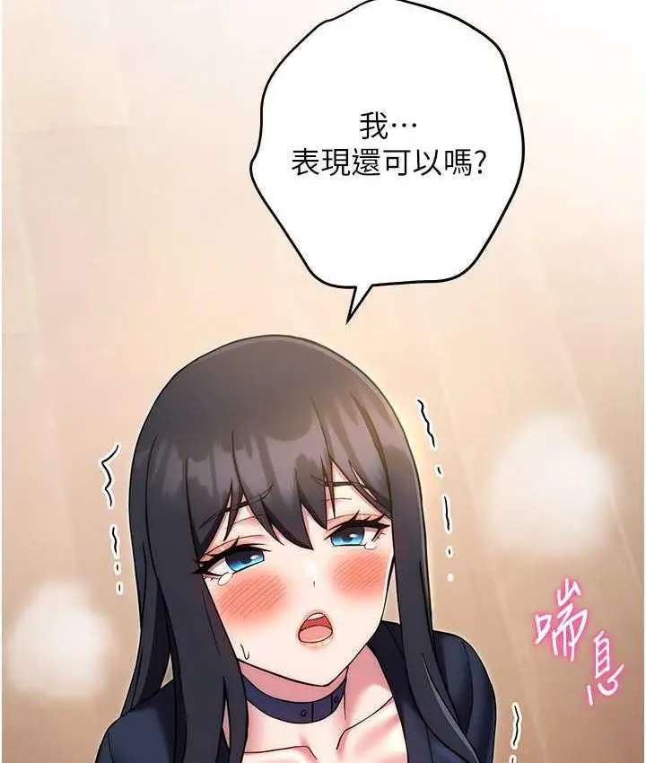 《练爱选择题》第27话图130
