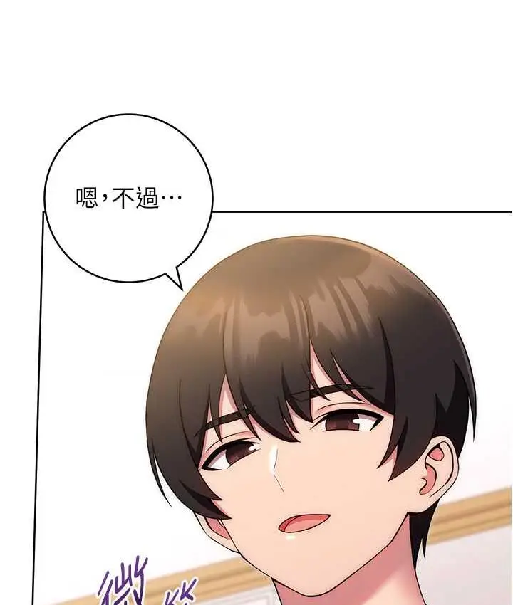《练爱选择题》第27话图132