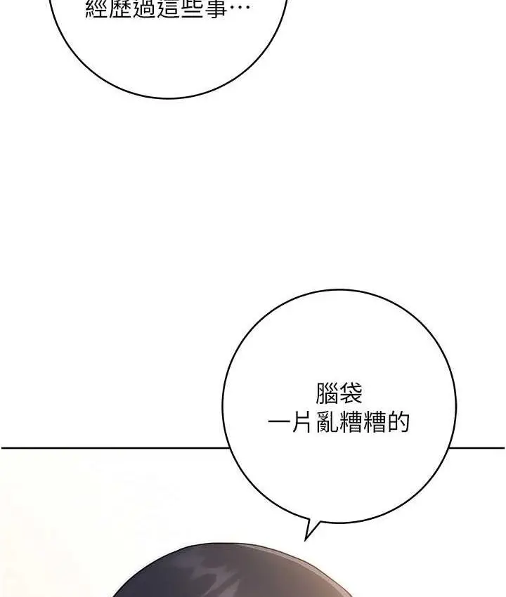 《练爱选择题》第27话图155