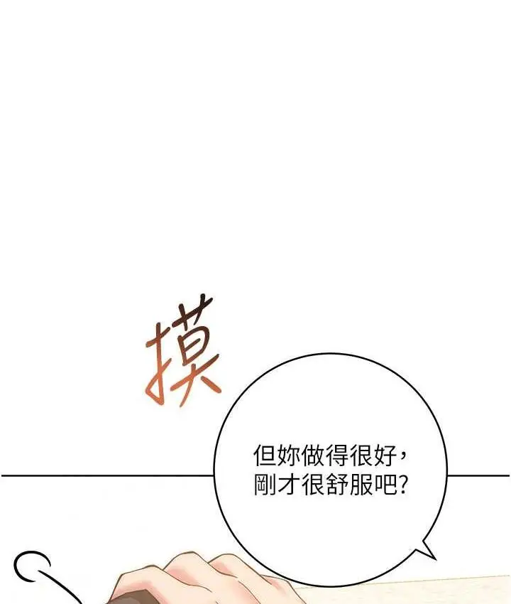 《练爱选择题》第27话图159