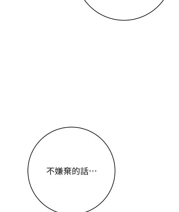 《练爱选择题》第27话图176