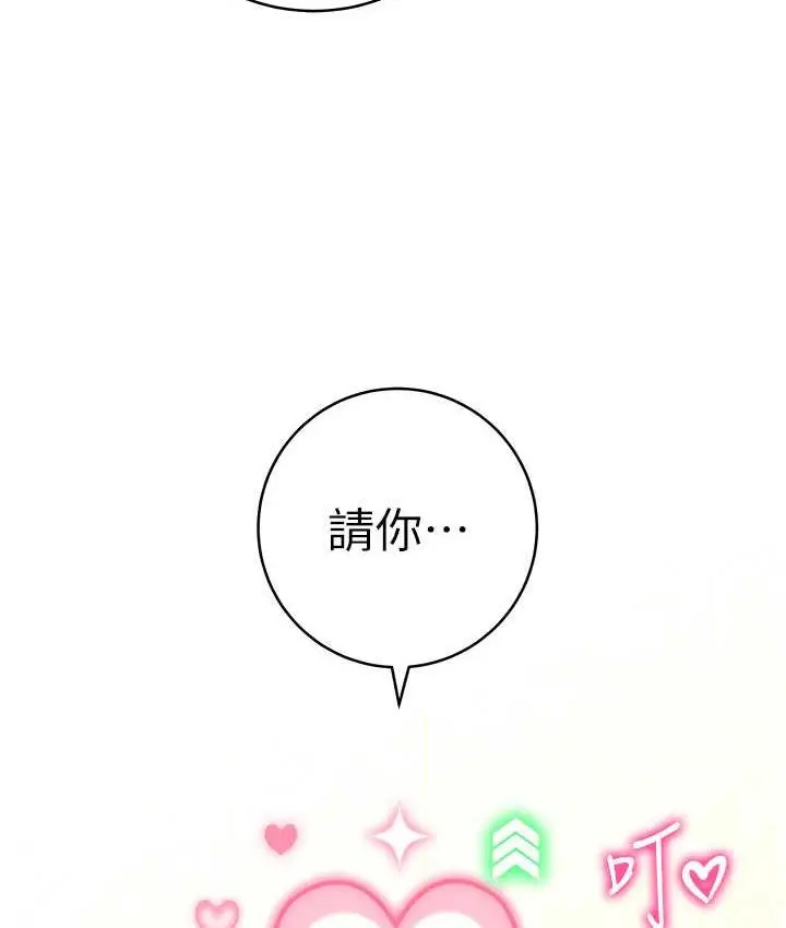 《练爱选择题》第27话图177